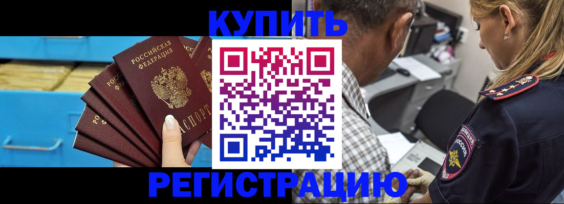 прописка для военкомата в Находке