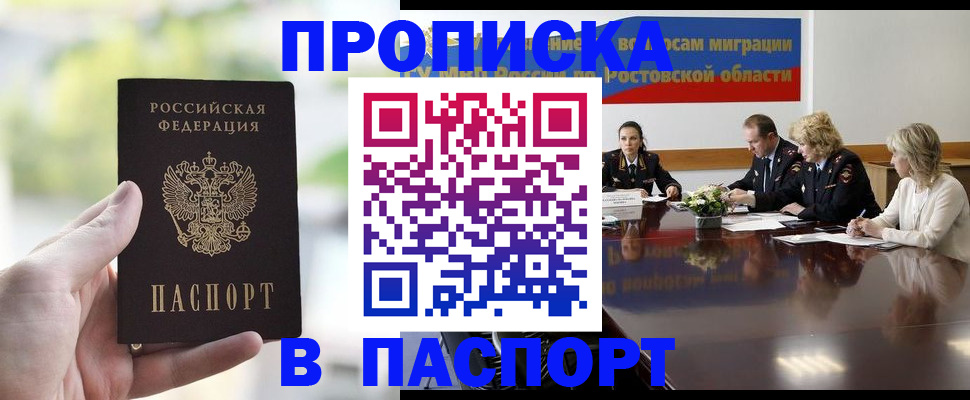 прописка от собственника в Находке
