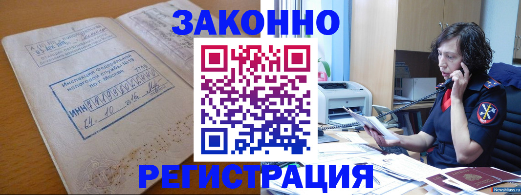 временная регистрация законно в Находке