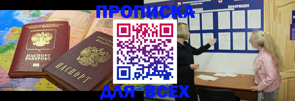 прописка от собственника в Находке