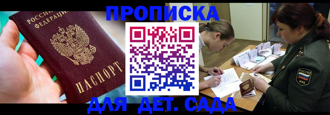 временная регистрация для всех в Находке