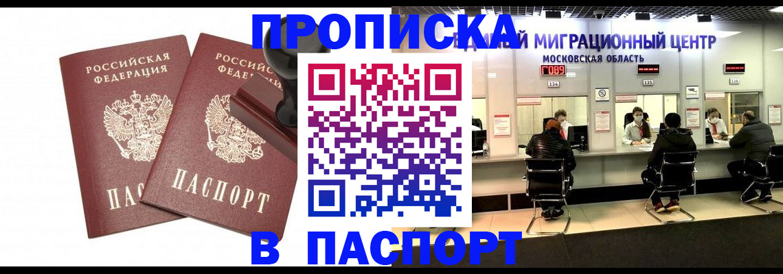 прописка паспорт в Находке